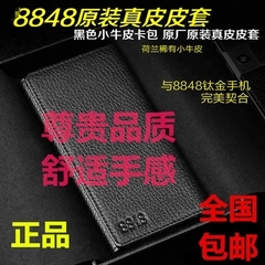 8848钛金手机原装真皮皮套 黑色小牛皮卡包式手机皮套 原厂保护套