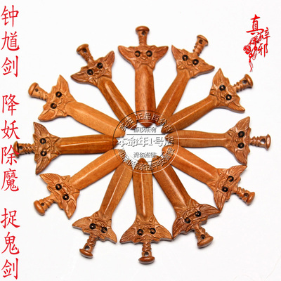 本命年正宗老桃木雕刻 钟馗剑 降妖除魔 手链项链配件