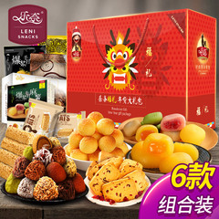 【乐奈_8包组合零食品大礼包】整箱1638g休闲量贩送女友团购批发