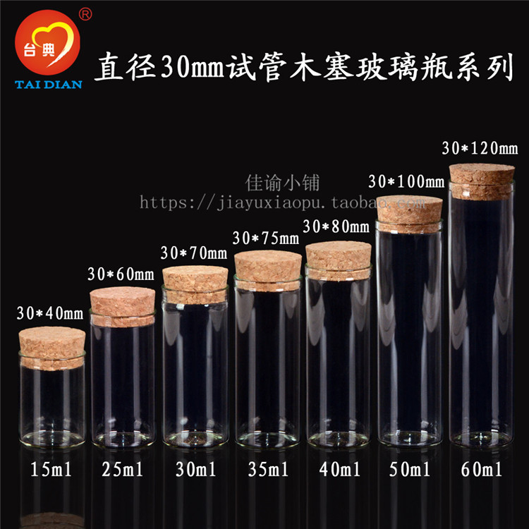 30mm直径试管.精油瓶.项链瓶 透明玻璃瓶 许愿瓶 创意礼品 星星瓶