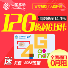 移动4G上网卡流量卡手机卡全国通用流量上网卡全国4g资费卡0月租