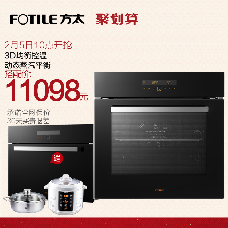 Fotile/方太 KQD50F-E1G升级Enjoy套系嵌入式E2蒸箱烤箱家用套餐产品展示图5