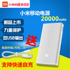 Xiaomi/小米 移动电源20000mAh 大容量通用充电宝 双USB手机平板