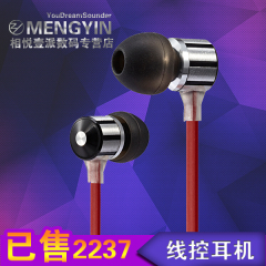 梦音 MD190 发烧级手机线控耳机入耳式超重低音带话筒电脑耳麦潮