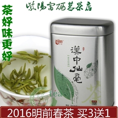 2016明前春茶 买3送1  紫健汉中仙毫 特级75g 陕西茶叶 陕南绿茶