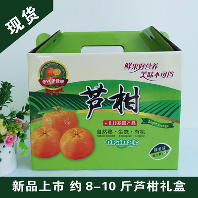 芦柑包装盒加厚箱10斤装手提礼盒彩盒定做砂糖橘桔子箱子订制纸箱