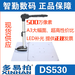 多易拍DS530 文件拍摄仪 高拍仪 500万像素 A3幅面 免驱