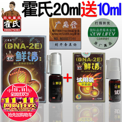 天猫正品 广恩堂霍氏鲜清藓清霍氏霍氏鲜清喷剂20ml送10ml=30ml