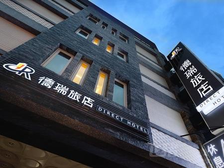 高雄德瑞旅店