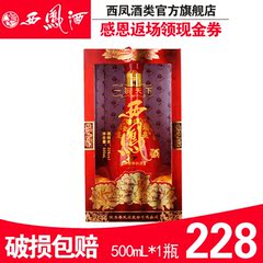 【西凤官方】酒婚宴婚庆西凤一品天下浓香型白酒50度500ml