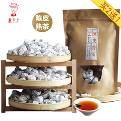 书呆子陈皮迷你沱普洱茶熟茶云南普洱小沱茶250克