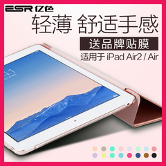 ESR亿色苹果ipad air2保护套硅胶超薄ipadair2全包1平板电脑5/6壳