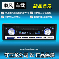 守卫龙车载MP3播放器 蓝牙免提电话汽车音乐MP3插卡收音机代cd机