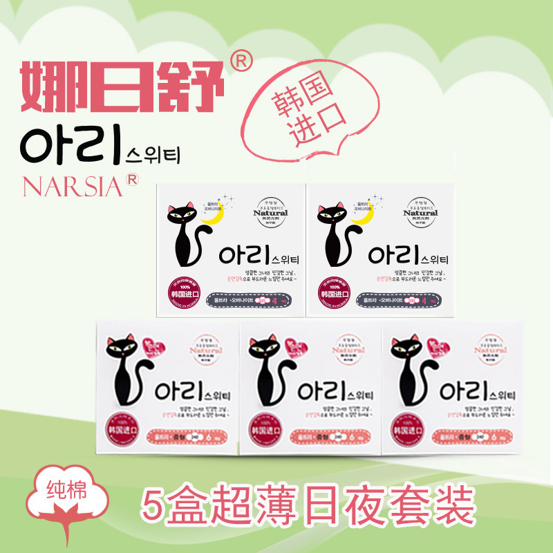 NARSIA/娜日舒 进口全棉卫生巾超薄棉柔5盒日夜混合组合套装正品产品展示图2