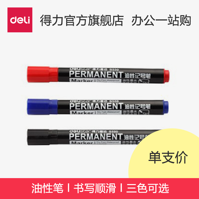 得力记号笔s550 单头油性笔大头笔 快干标记笔 耐用仓库笔 一支价产品展示图2