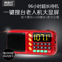伴你行 B-266数字点播机便携音箱MP3音乐播放器户外音响插卡音