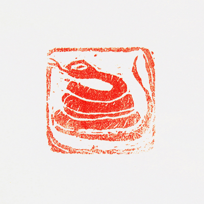 篆刻家 王旭璋 《蛇(肖形)》