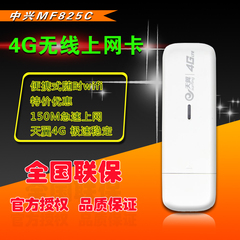 ZTE/中兴MF825C 电信天翼4G USB无线上网终端卡托 三网通上网卡