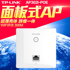 现货面板APTP-LINK TL-AP302I-POE供电 86型入墙式AP宾馆无线覆盖