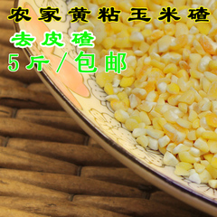 东北农家绿色原味粘玉米渣 糯玉米碴中粮450g