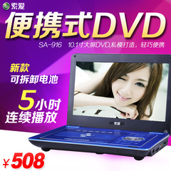 索爱 SA916H高清大屏移动DVD便携式EVD播放机 带电视播放器DVD