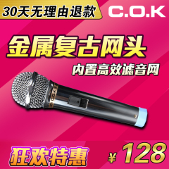 C.O.K E-801有线话筒 ktv演出家用专业会议麦克风 卡拉OK歌金属