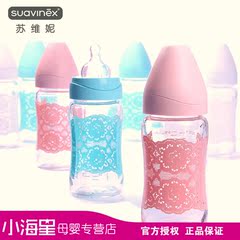 正品Suavinex苏维妮Lace宽口婴儿蕾丝玻璃奶瓶 西班牙 110/210ml