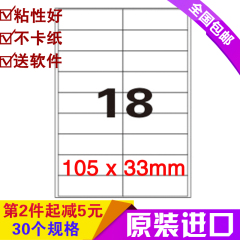 A4空白不干胶标签纸贴纸标贴纸 喷墨打印条码标签不干胶18格切割