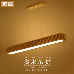 来适 创意简约北欧木质餐厅灯办公室长形吊灯实木日式韩式LED灯具