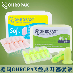 德国进口ohropax soft隔音降噪耳塞睡觉防噪音睡眠防呼噜组合装