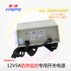 粤港 12V5A防水变压器 可壁挂开关 户外监控电源 12V5A防淋雨电源