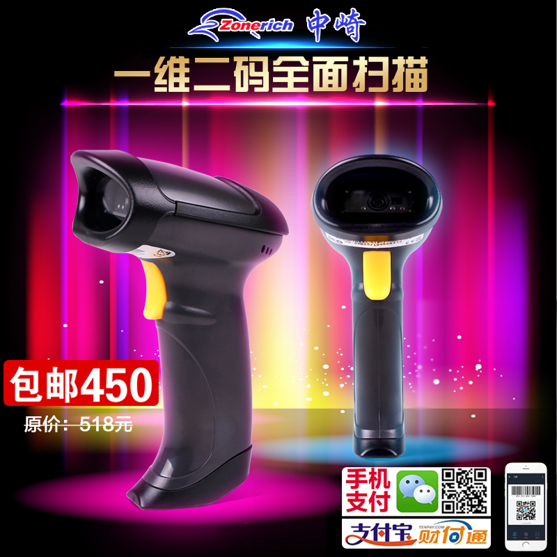 中崎ZQ-S2D15二维码扫描枪有线条码枪手机屏幕支付条码扫码器在类目 办公设备/耗材/相关服务, 条码扫描/采集器材, 条码扫描枪中 - 来自Buy2taobao.com提供专业的淘宝代购服务