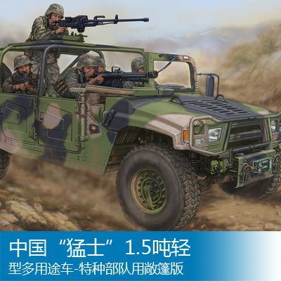 小号手 Hobbyboss 1/35 猛士越野车模型