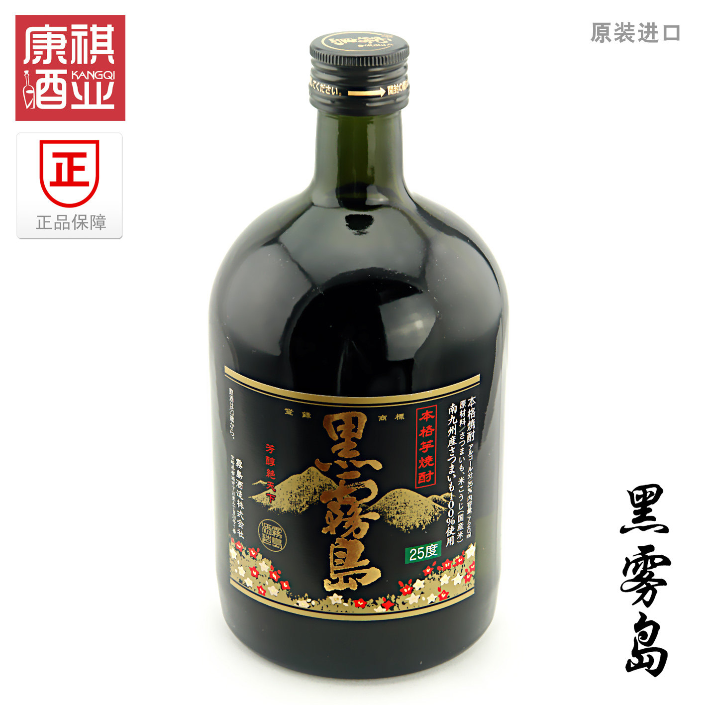 日本原装进口酒黑雾岛720ml本格甘薯烧酒清酒25度6瓶装