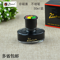 毕加索墨水钢笔水黑色墨水非碳素墨水硬笔书法专用50ml pimio