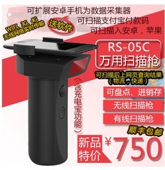 05C万用枪 蓝牙枪 安卓枪 无线枪 采集器 盘点机（没有配手机）