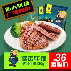 健法 澳洲原料牛肉西冷牛排130g  满10片发货（少于10片不发货）