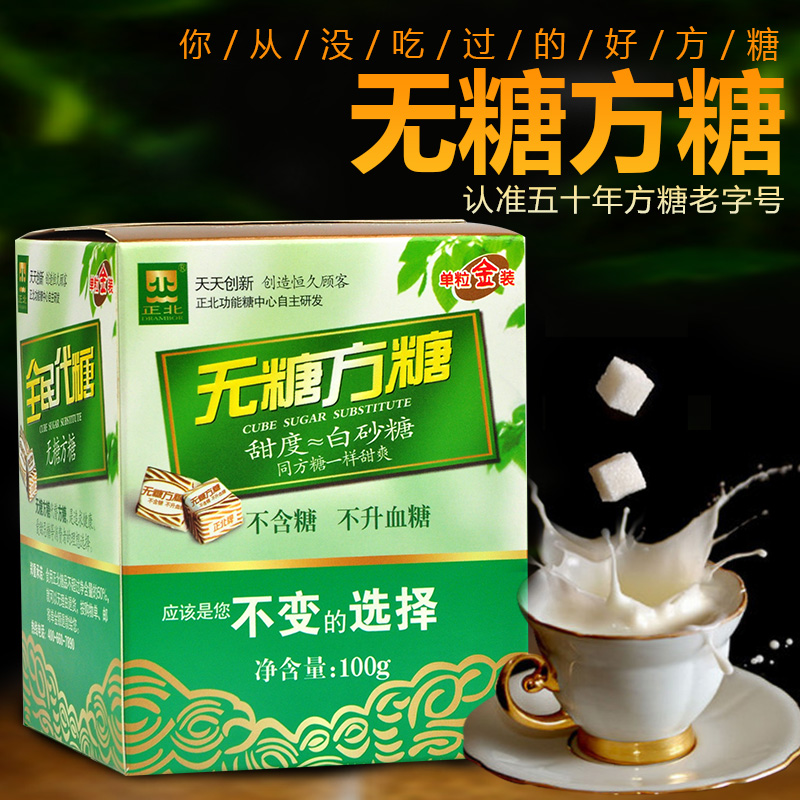 4盒包邮 正北牌无糖方糖100g 独立小包装 白砂糖 咖啡伴侣木糖醇|msdalam kategori kopi/oatmeal/Dibancuh ke dalam teh, kopi segera/biji kopi/serbuk, Mate kopi/aksesori, pakej gula putih - dari Buy2taobao.com untuk memberikan perkhidmatan ejen Taobao profesional membeli