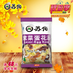 苏伯 6g紫菜蛋花汤冻干即食 方便速食饱腹代餐办公休闲食品