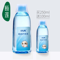 福瑞达润捷眼部护理250ml 颐莲润捷眼部保湿护理液洗眼液清洁