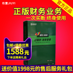 速达3000标准版 速达3000G-STD 速达进销存财务管理软件