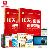 华图2016年公务员考试面试书广西山东湖南20