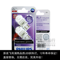 PHILIPS飞利浦 LED刹车灯 T20 W21/5W 1157 P21/5W 12835/12836