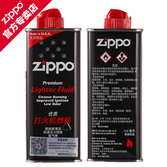 正品Zippo打火机油133ml 专柜正版打火机专用油 打火机配件