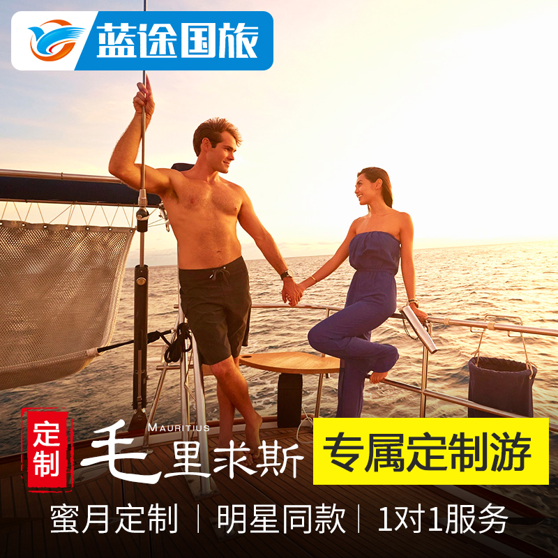 customized travel Mauritius Honeymoon Parenting Travel? Africa Free Sea diving explore customized Travel? on vacationin the Holiday Line/Visas send off/Travel services , Tourism customization, Outbound Line customized category - from Buy2taobao.com to provide professional Taobao agent buy service