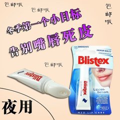 德国代购blistex 夜间用 修护持久补水滋润保湿去死皮无色唇膏