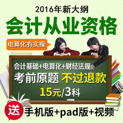 2016会计从业资格证考试会计电算化实操软件基础法规课件题库系统