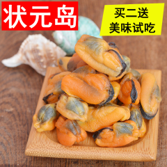 淡菜 状元岛 海产海虹淡菜干 贻贝壳菜青口贝干货海红250g