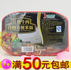 满50元包邮 得益绿色自热方便米饭 红烧牛肉（微辣）420g  快餐