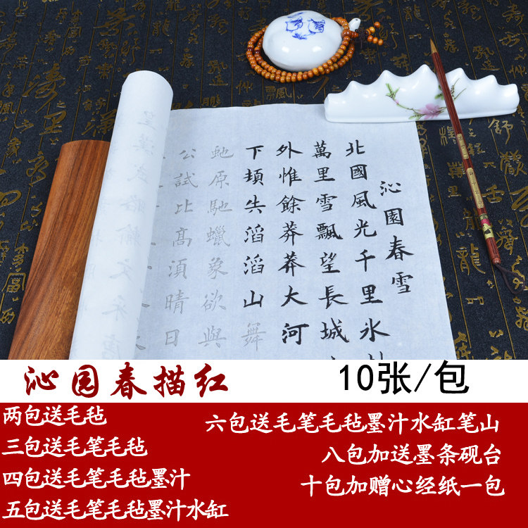 沁园春雪诗词毛笔临摹字帖小楷楷书入门书法初学描红宣纸半生熟
